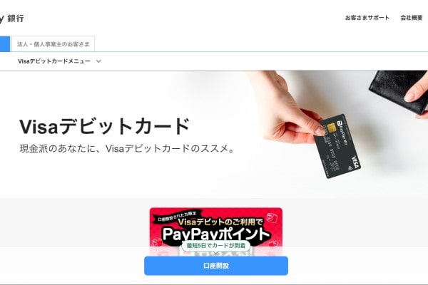 PayPay銀行のカード